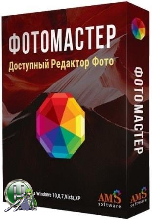 Качественная обработка изображений - ФотоМАСТЕР 7.0  RePack & Portable by elchupacabra