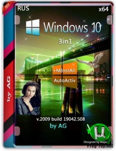 Новая сборка Windows 10 2009 3in1 WPI by AG 09.2020 19042.508 (x64)