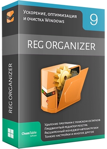 Reg Organizer 9.45 Полная + Портативная версии by elchupacabra