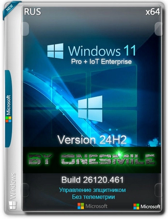 Windows 11 24H2 x64 Русская by OneSmiLe 26120.461
