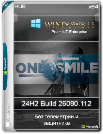 Windows 11 Без телеметрии 24H2 x64 Rus by OneSmiLe 26090.112