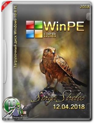 Загрузочный диск - WinPE 10-8 Sergei Strelec (x86/x64/Native x86) 2018.04.12