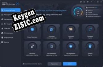 Ashampoo WinOptimizer ключ активации